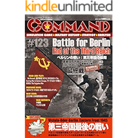 Command Magazine Vol 123: Battle for Berlin: End of the Third Reich (Japanese Edition) book cover