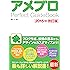 アメブロ Perfect GuideBook 2015年改訂版