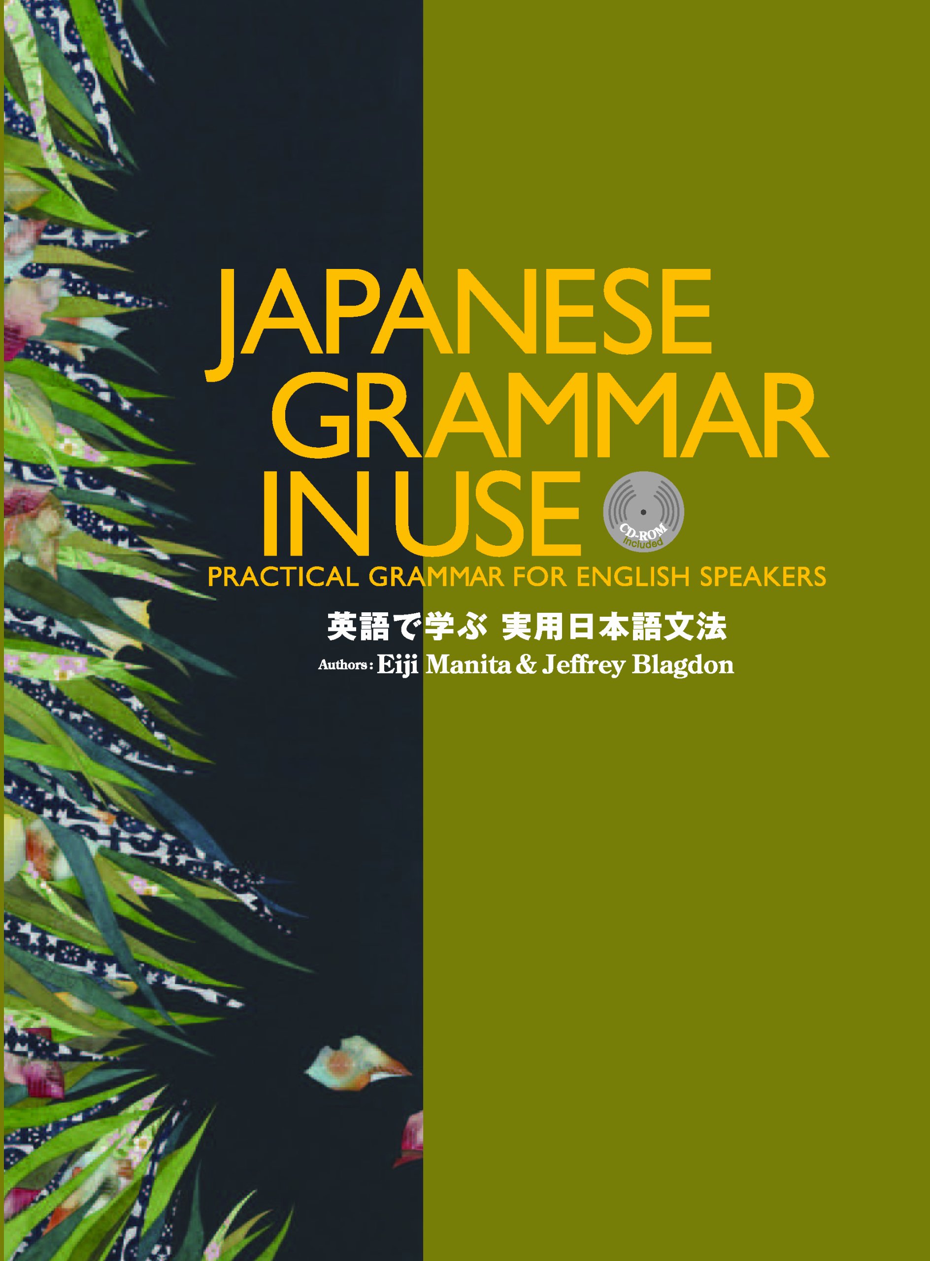 英語で学ぶ実用日本語文法 Cd Rom付 Japanese Grammar In Use Amazon Com Books