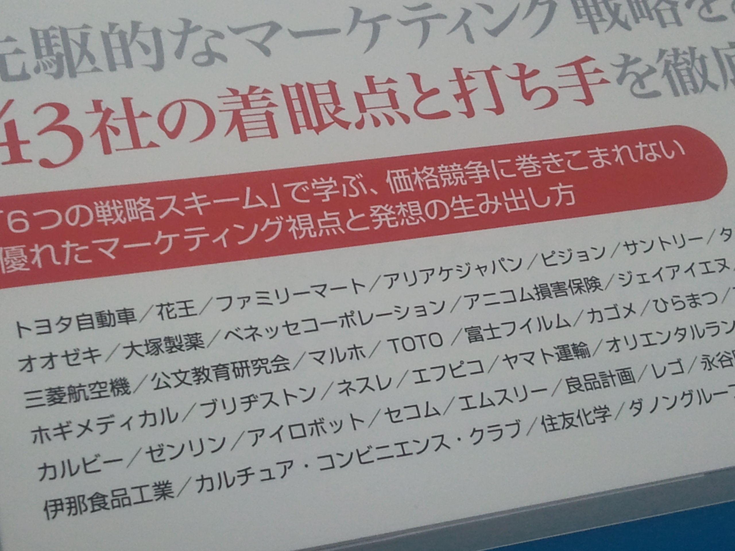 成功事例に学ぶマーケティング戦略の教科書: Mitsuo Sakai; Masayuki