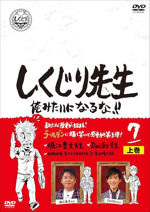 Amazon しくじり先生 俺みたいになるな Dvd 第7巻 上巻 お笑い バラエティ Amazon しくじり先生 俺みたいになるな Dvd 第7巻 上巻 お笑い バラエティ