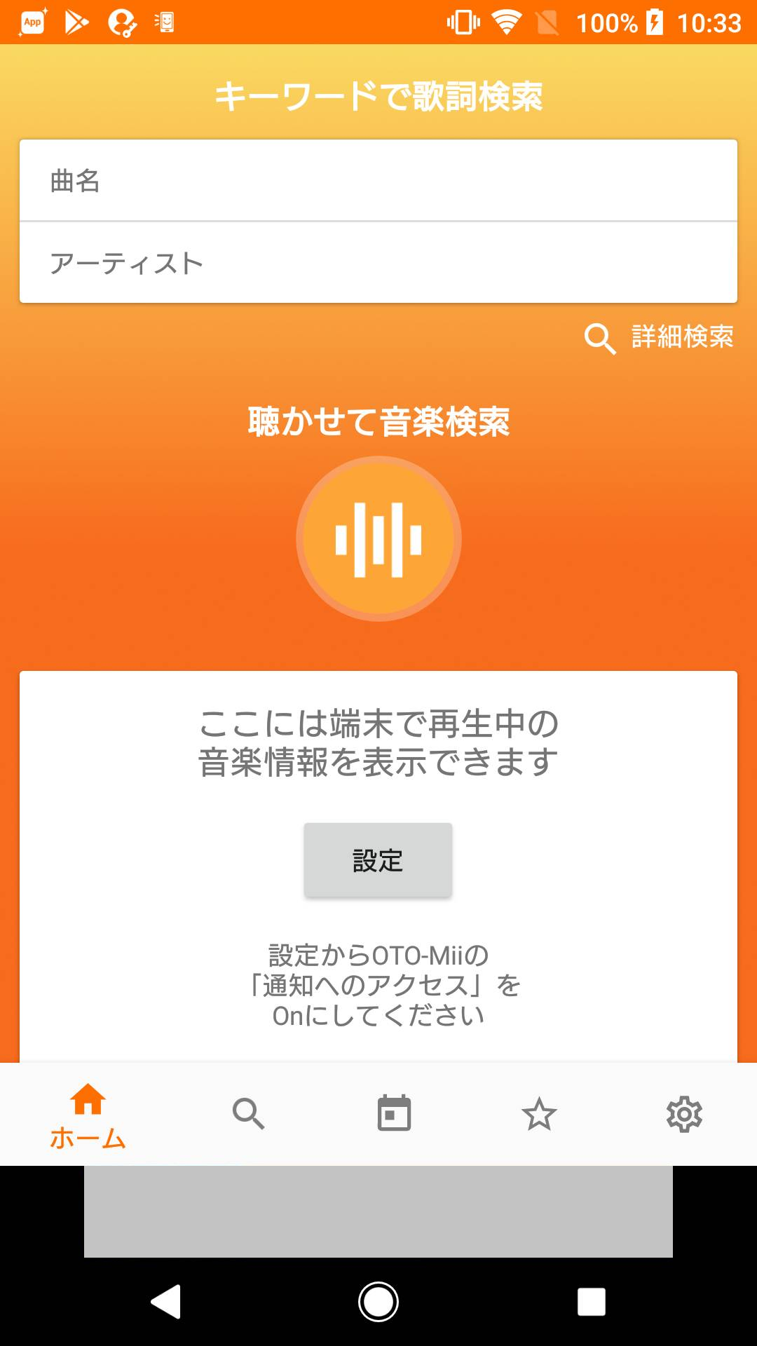 Oto Mii オトミィ 音楽 鼻歌で曲を検索 歌詞も一緒に楽しむ楽曲認識アプリ Amazon Co Jp Appstore For Android Oto Mii オトミィ 音楽 鼻歌で曲を検索 歌詞も一緒に楽しむ楽曲認識アプリ Amazon Co Jp Appstore For Android