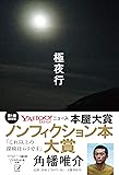 極夜行