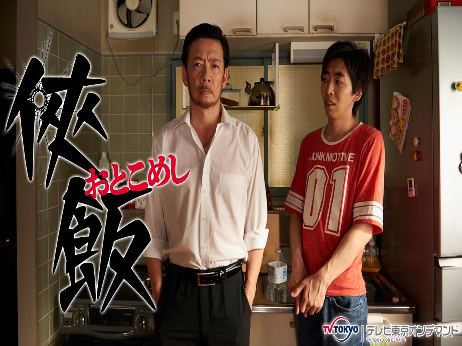 Amazon Co Jp ワカコ酒を観る Prime Video