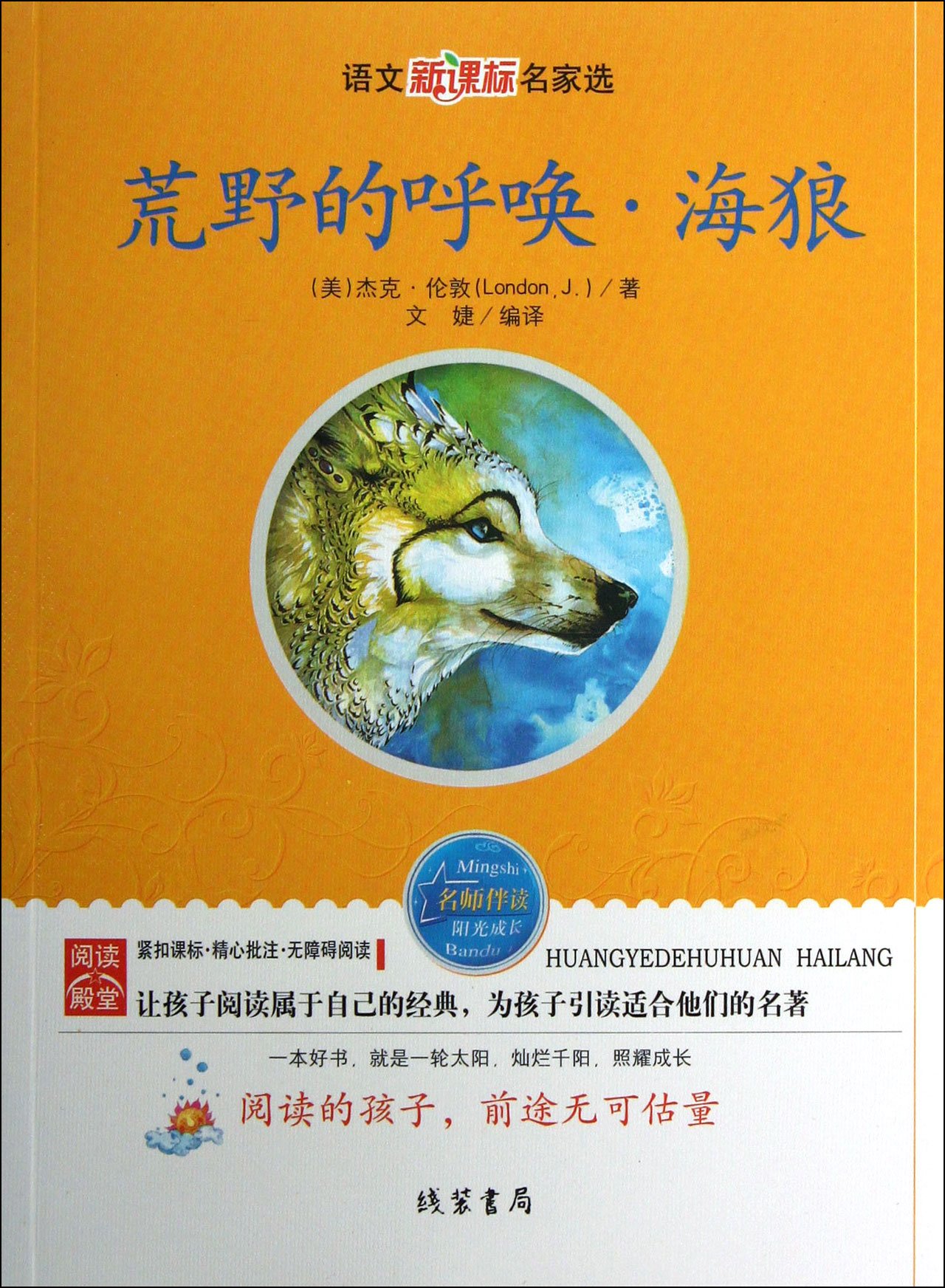 朗文经典 读名著 学英语 野性的呼唤 英 杰克 伦敦 Amazon Com Books