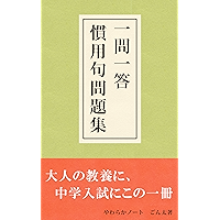 Japanese Idioms Textbook Questions And Answers (Japanese Edition) book cover