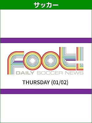 Amazon Co Jp デイリーサッカーニュース Foot Thursday 01 02 を観る Prime Video