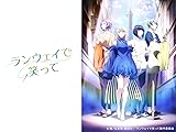 [dアニメストア for Prime Video]ランウェイで笑って
