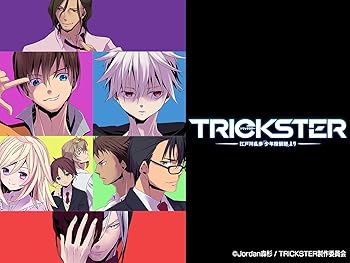 アニメ Trickster 江戸川乱歩 少年探偵団 より 平成28年 16年 の動画を視聴する 平成のテレビアニメ 令和のテレビアニメ