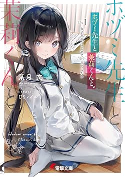 葉月文
