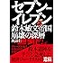 セブン-イレブン 鈴木敏文帝国崩壊の深層
