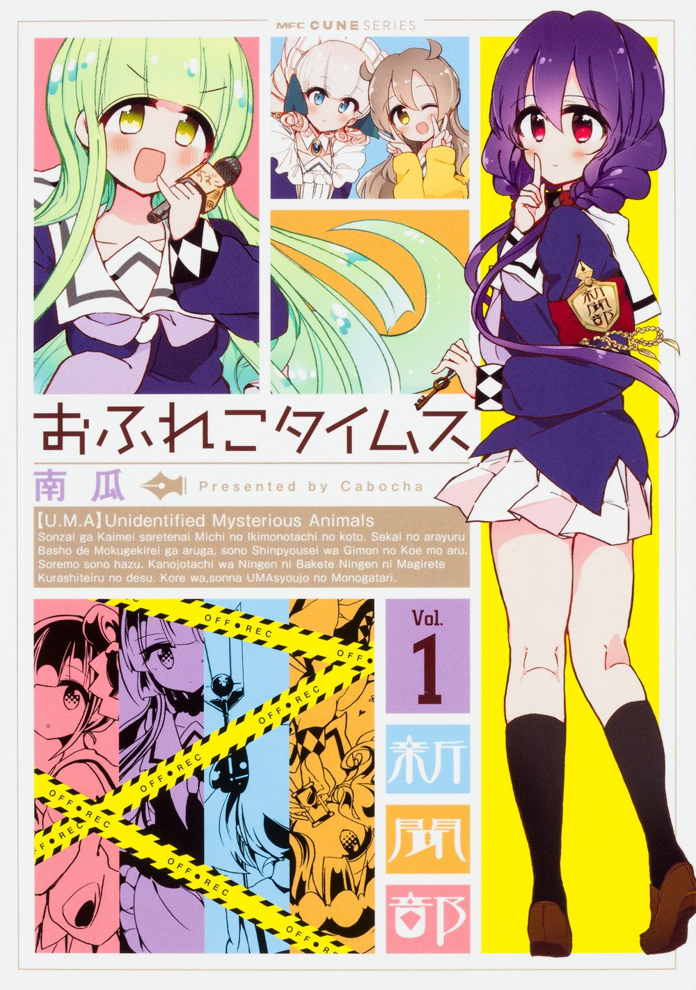 おふれこタイムス 1 Mfc キューンシリーズ 南瓜 本 通販 Amazon