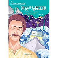神秘消失的特工船(Secret Agent Ship) (Chinese Edition) book cover 神秘消失的特工船(Secret Agent Ship) (Chinese Edition) book cover