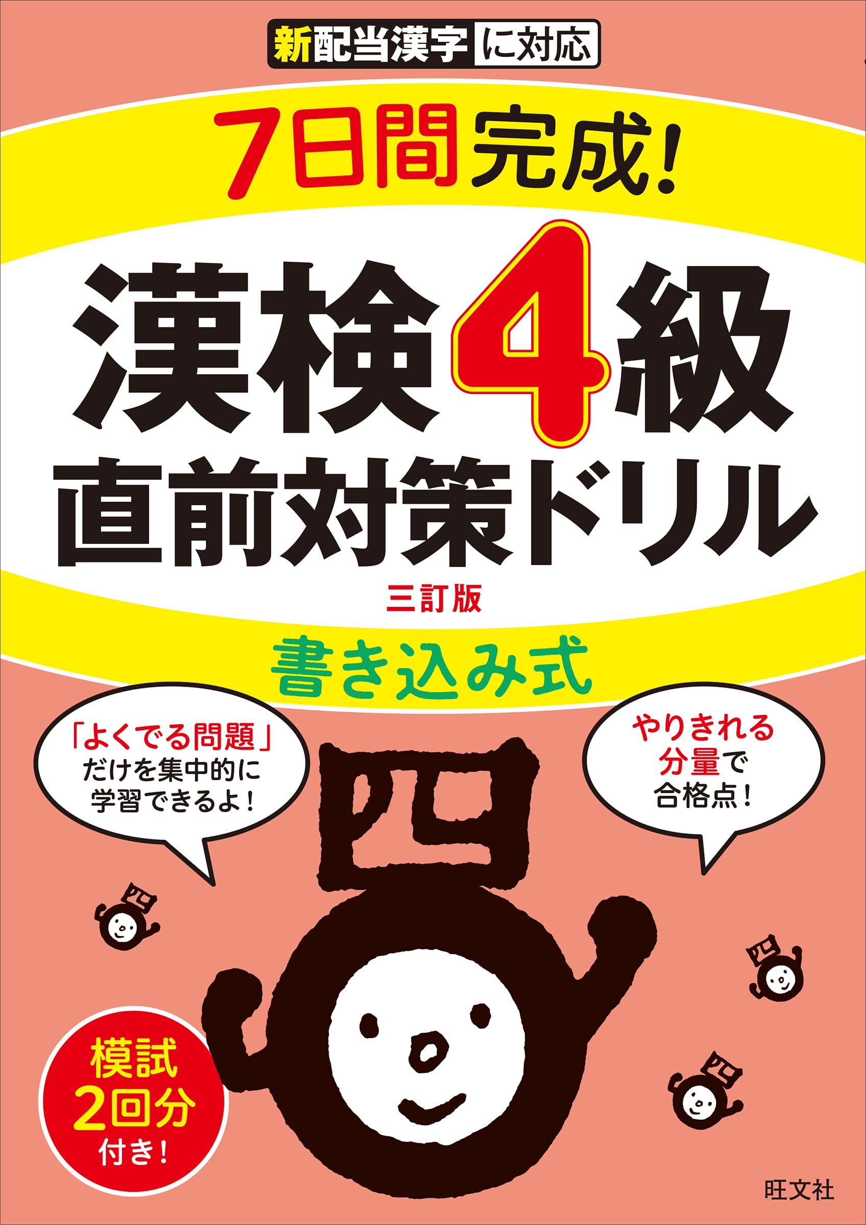 新商品 新型 漢検 学べる変換ミス ４ 日本漢字能力検定協会 Www Thewalldogs Com