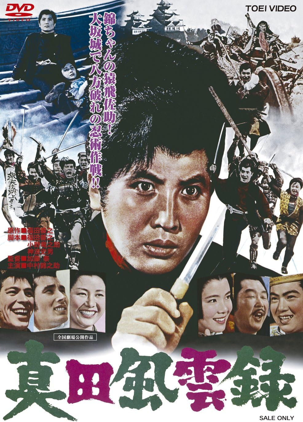 Amazon 真田風雲録 Dvd 映画