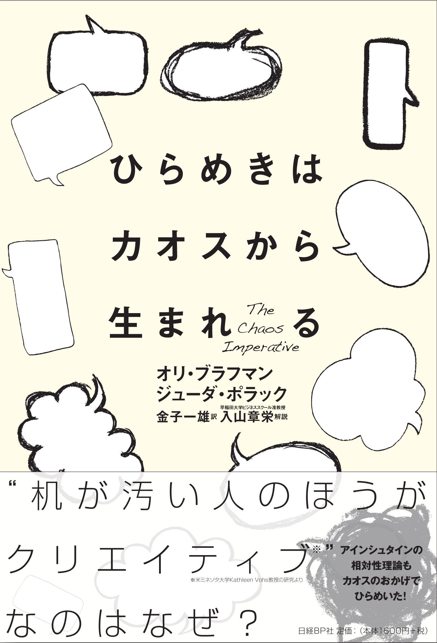 ひらめきはカオスから生まれる オリ ブラフマン ジューダ ポラック 入山章栄 金子一雄 本 通販 Amazon
