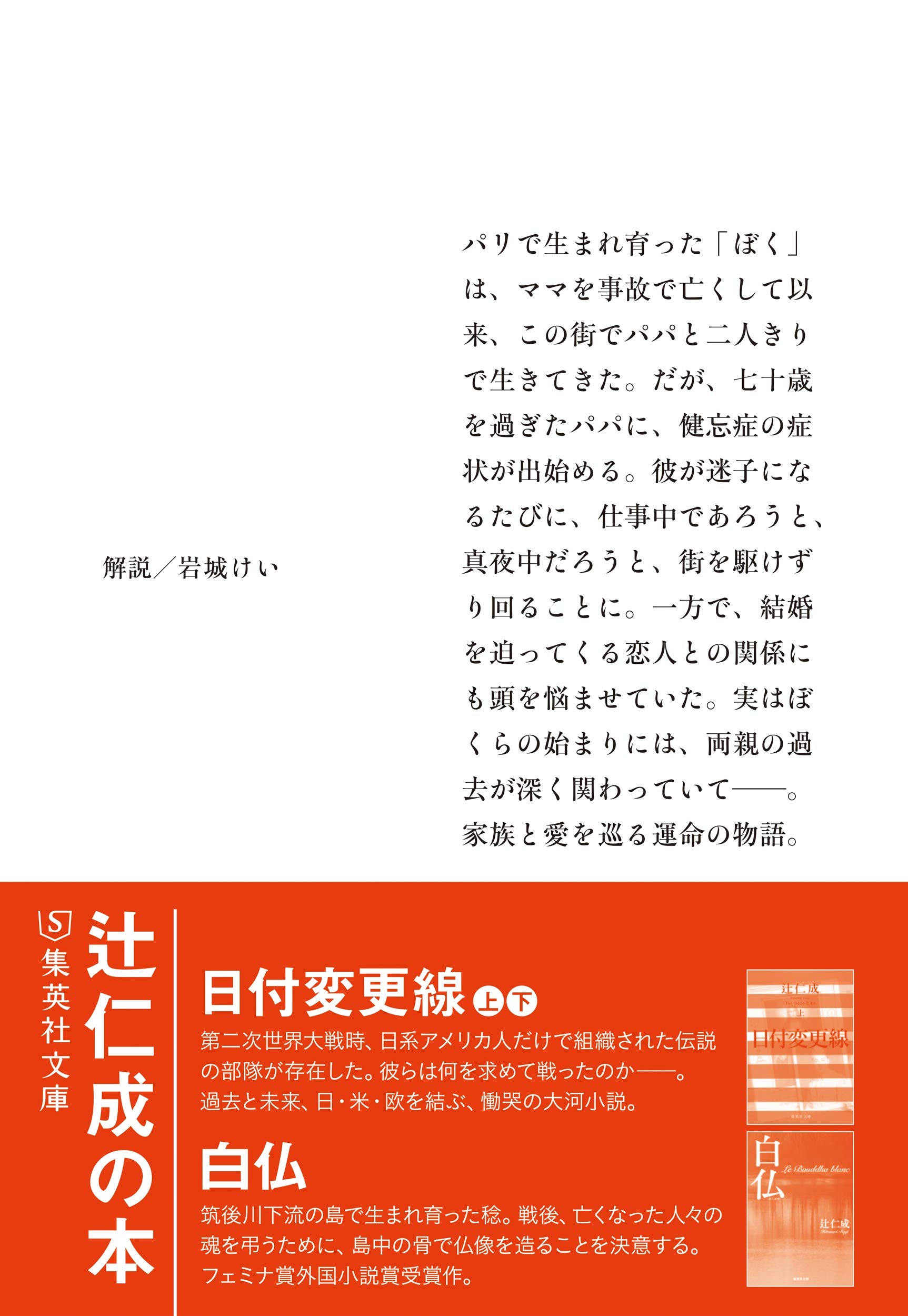 父 Mon Pere 集英社文庫 辻 仁成 本 通販 Amazon
