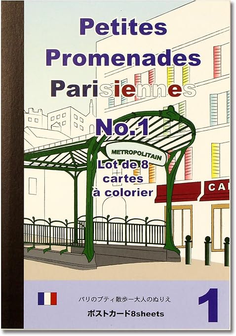 Amazon ハートアートコレクション 大人の塗り絵 ポストカードブック パリのプティ散歩 Pink 533 封筒 はがき レター用品 文房具 オフィス用品