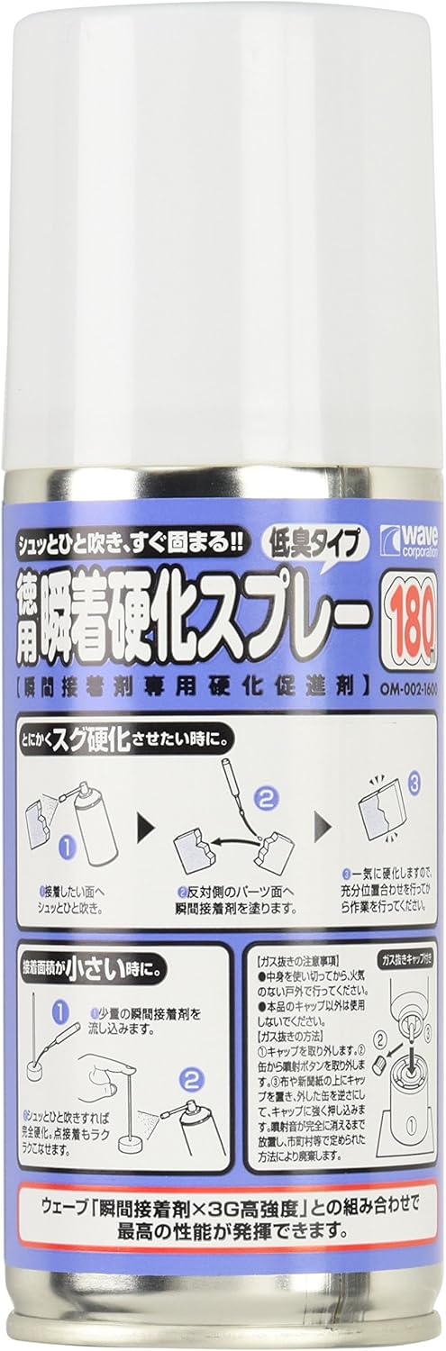 Amazon ウェーブ 瞬着硬化スプレー 徳用 低臭 接着剤 パテ 補助剤 通販