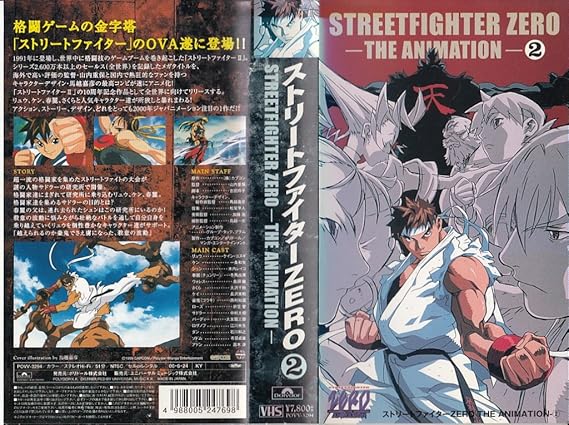 Amazon ストリートファイターzero The Animation 2 Vhs Dvd アニメ