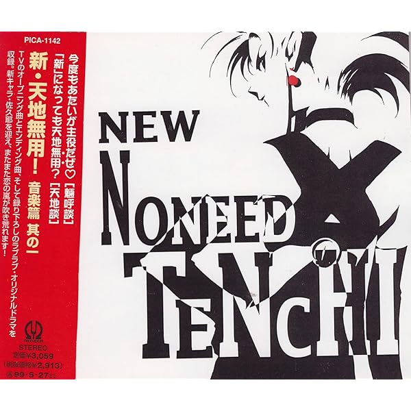 New Noneed Tenchi Shin Tenchi Muyo Original Soundtrack Vol 1 Amazon Com Music