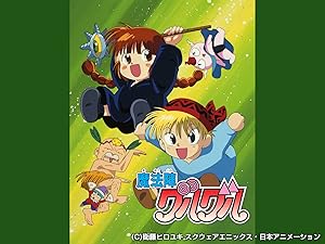 Amazon Co Jp 魔法陣グルグルを観る Prime Video