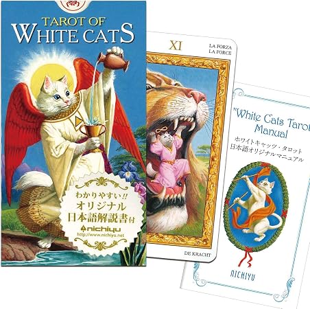Amazon ホワイトキャッツ タロット 日本語オリジナルマニュアル 付 タロットカード おもちゃ雑貨 おもちゃ