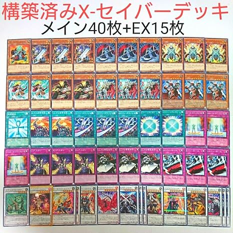 Amazon 遊戯王 構築済み X セイバー デッキ メイン40枚 Ex15枚 Xx セイバー ダークソウル エマーズブレイド ヒュンレイ 大量 おもちゃ ホビー