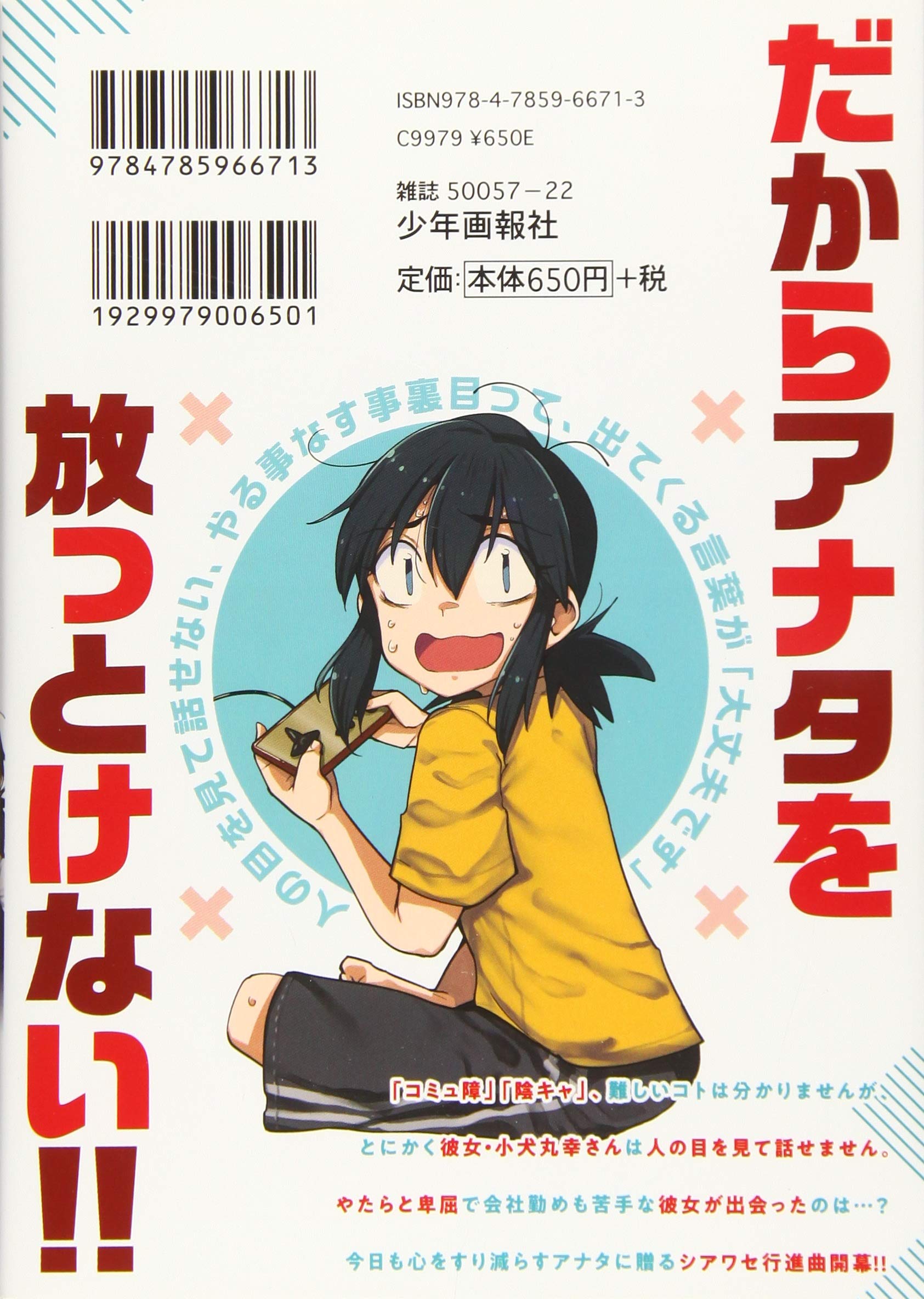 ちょっと社会不適合者さん 1 1巻 ヤングキングコミックス Amazon Com Books