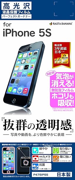 Amazon ラスタバナナ 高光沢フィルム Iphone Se 5s 5c 5 P475ip5s スクリーンプロテクター 通販