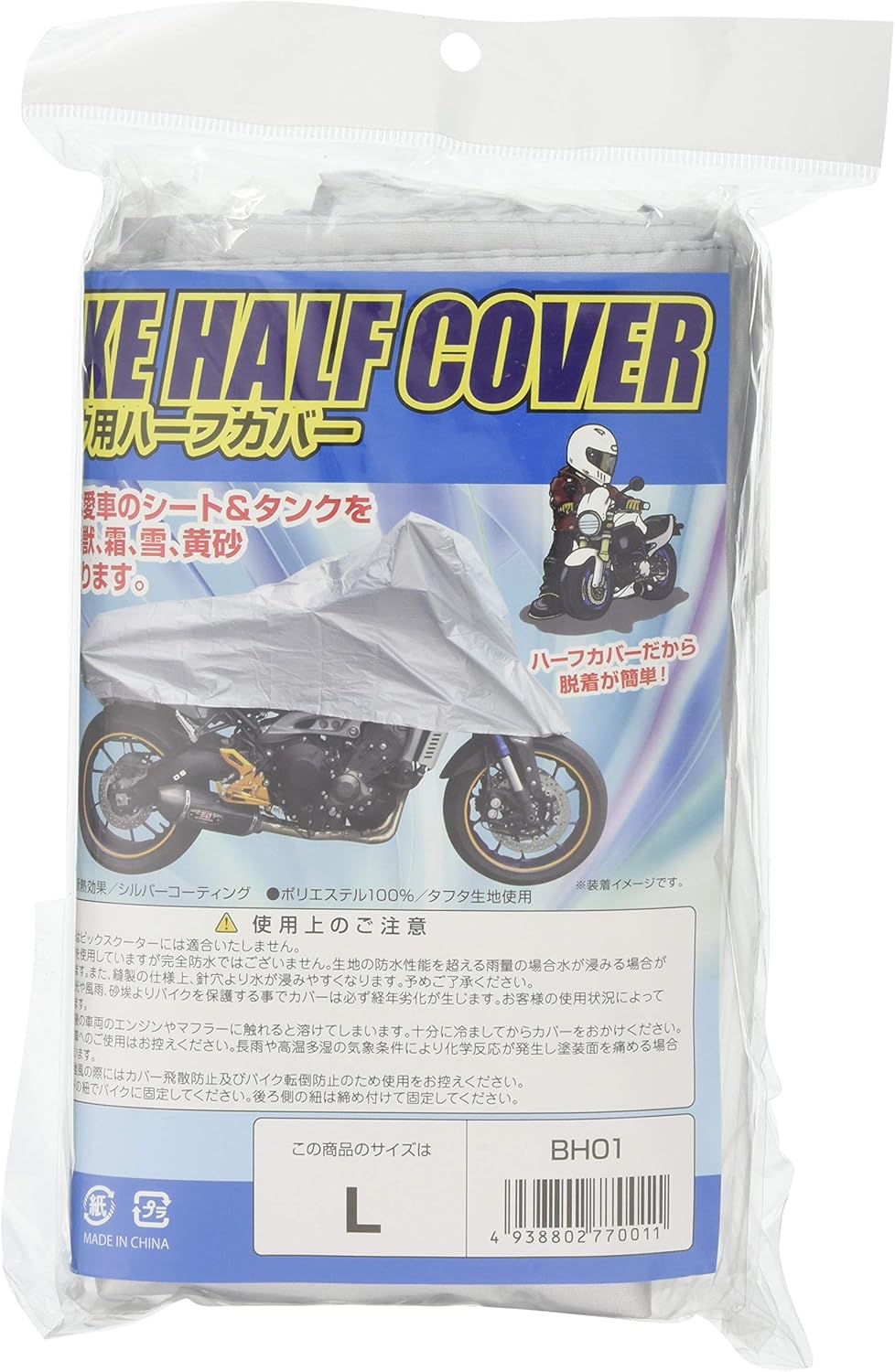 Amazon 矢澤産業 バイク用ハーフカバー L 全長5cm 品番 Bh 01 Bh 01 車体カバー 車 バイク