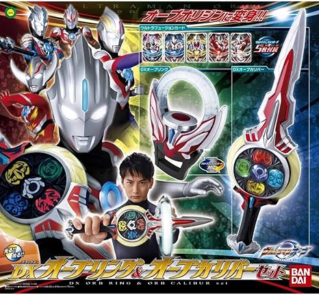 Amazon ウルトラマンオーブ Dxオーブリング オーブカリバー セット