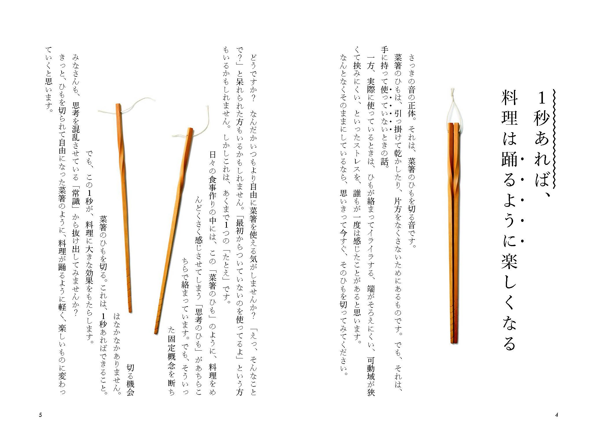 Amazon Fr 菜箸のひもを切ると料理はうまくなる Livres