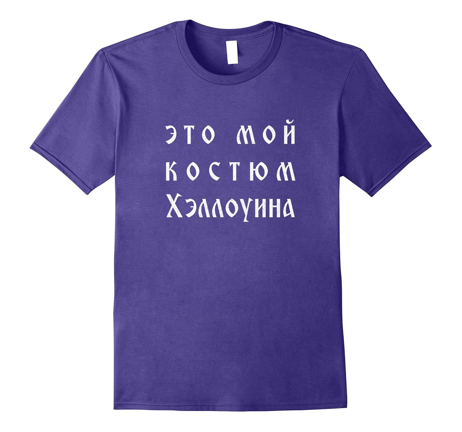 This Is My Halloween Costume T-shirt Funny Russian Cyrilic-ANZ