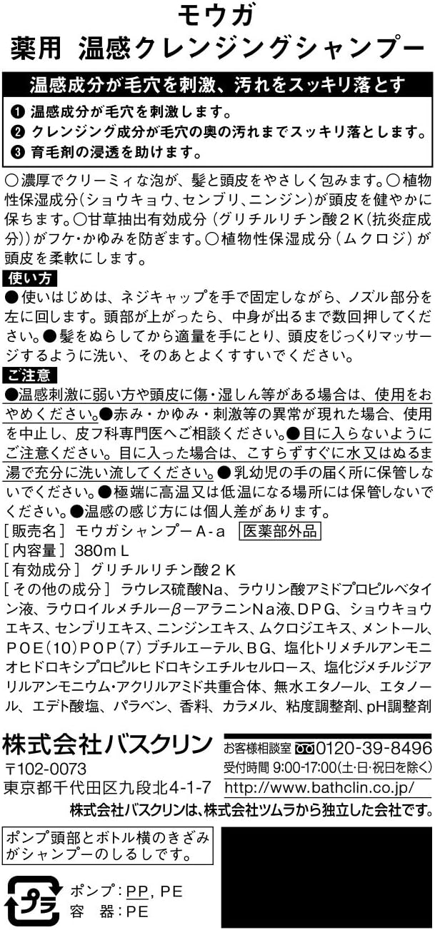 Amazon 医薬部外品 モウガ 薬用温感クレンジングシャンプー380ｍl育毛シャンプー モウガ シャンプー 通販