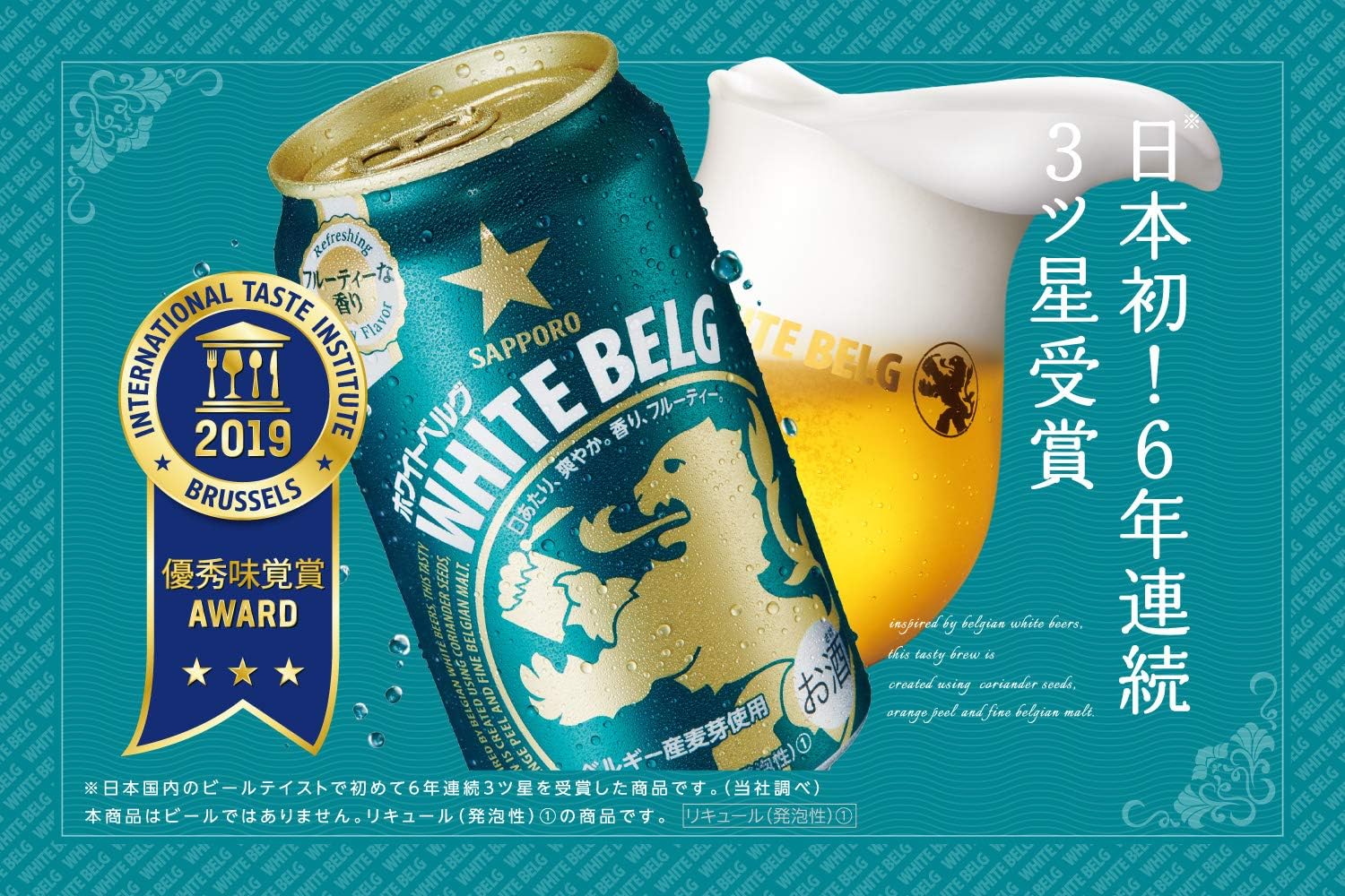 サッポロホワイトベルグ