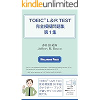 TOIEC L and R TEST kanzemmogimondaishudainishukanzemmogimondaishudaiisshu: muryoonseimondaisasshidaunrodotsuki… book cover