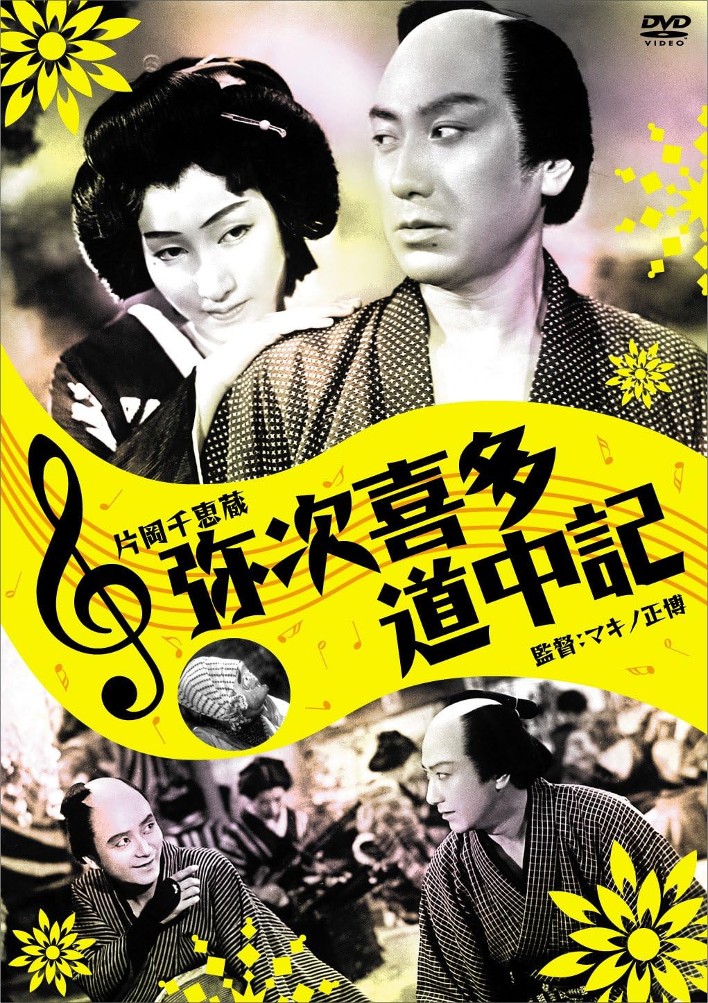 Amazon 弥次喜多道中記 Dvd 映画