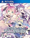 限界凸記 モエロクロニクル (通常版) - PS Vita