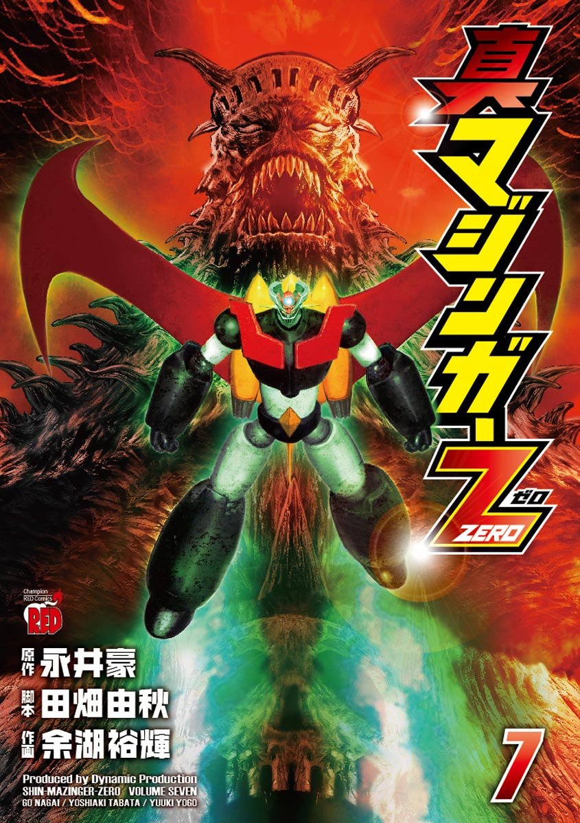 ユニーク 真マジンガー Zero ネタバレ 100 イラスト