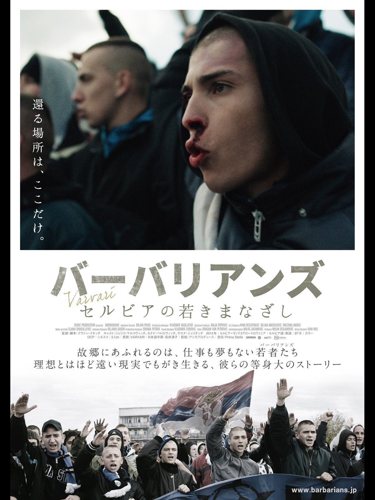 Amazon Co Jp バーバリアンズ セルビアの若きまなざし 字幕版 を観る Prime Video