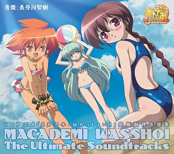 Amazon Tvアニメ まかでみ Waっしょい 究極劇伴音楽集 Tvサントラ アニメ ミュージック