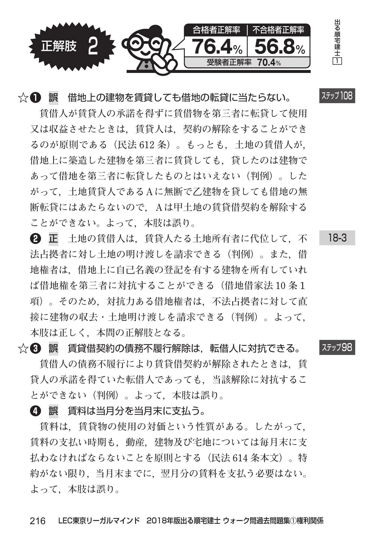 18年版出る順宅建士 ウォーク問 過去問題集 1 権利関係 コンパクトサイズ 出る順宅建士シリーズ Amazon Com Books