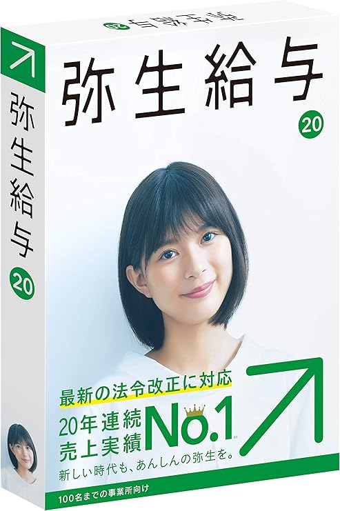 Amazon 旧製品 弥生給与 法令改正対応 パッケージ版 Pcソフト ソフトウェア