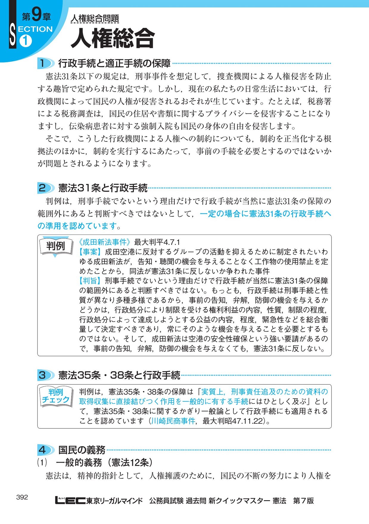 公務員試験 過去問 新クイックマスター 憲法 第7版 9784844906452 Amazon Com Books