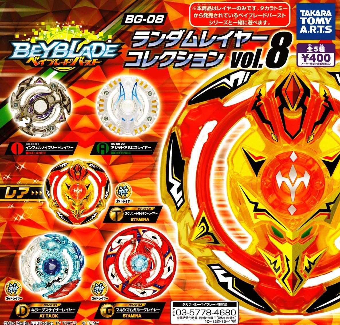 Beyblade Burst BG - 08 Random Layer Collection Vol. 8 (All 5 Types Full Complete Set)