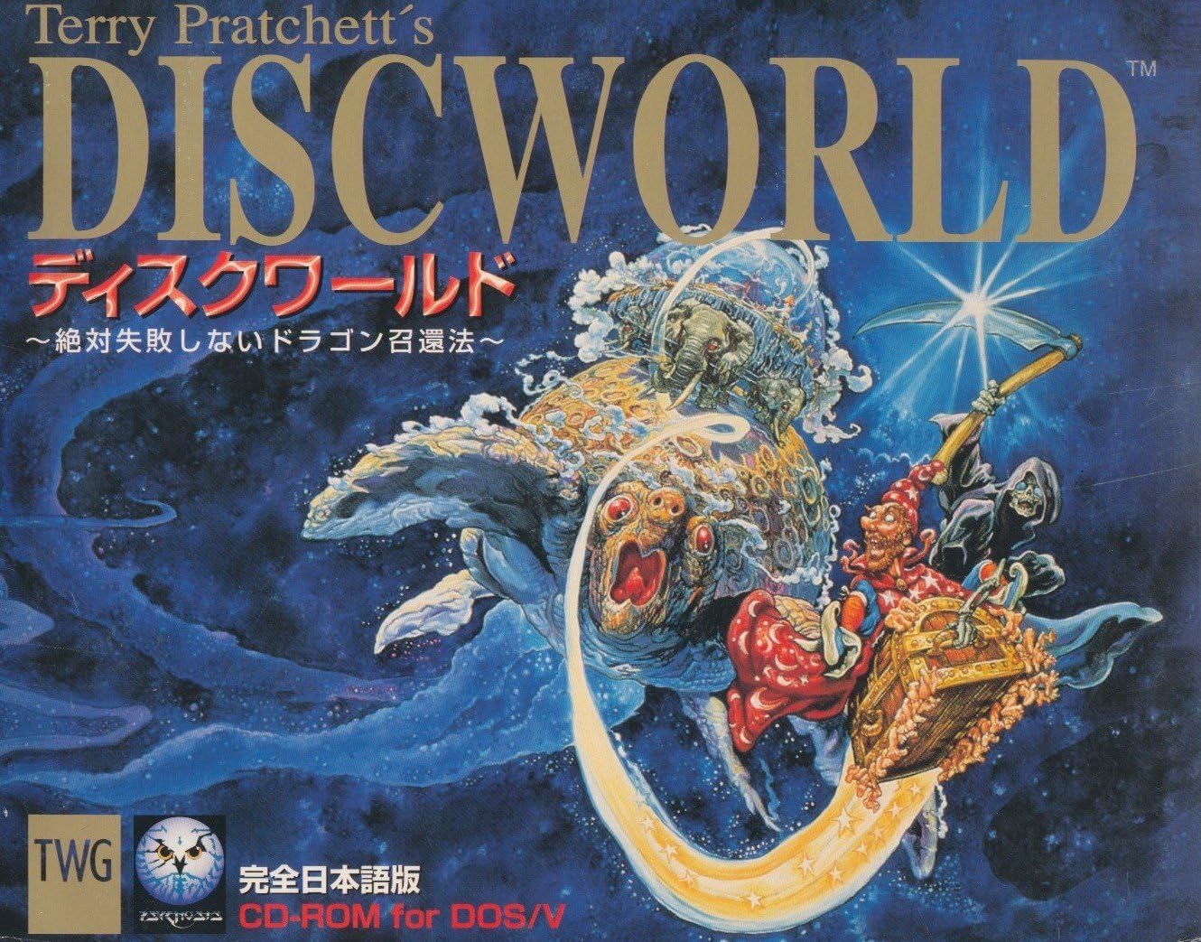 Amazon ディスクワールド Disc World 完全日本語版 Dos V Pcソフト Pcソフト