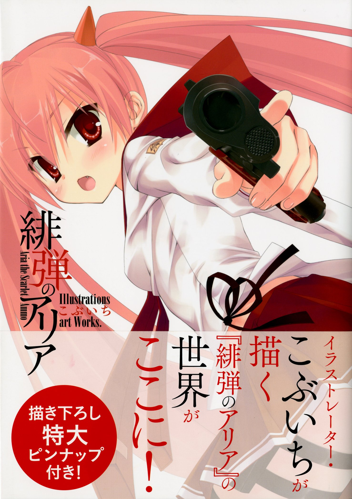 緋弾のアリア Illustrations こぶいちart Works こぶいち 本 通販 Amazon