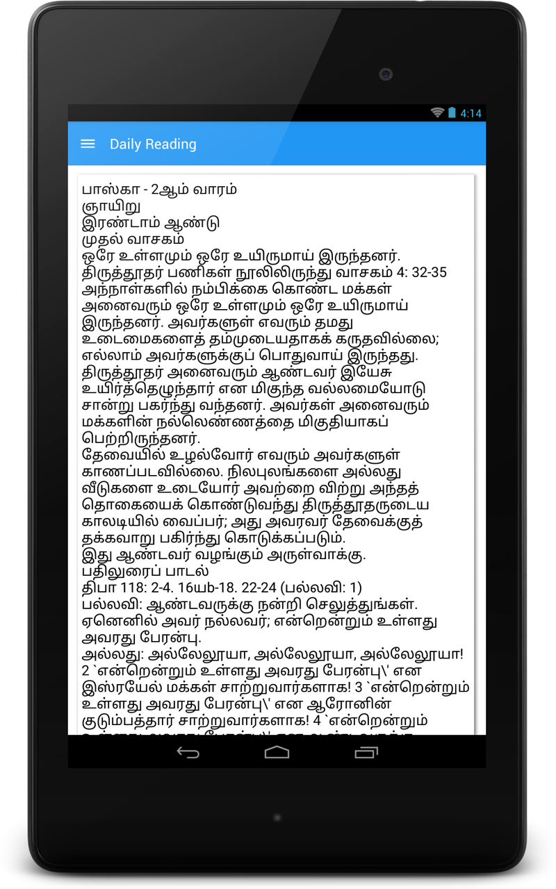 Tamil Bible ( வேதாகமம் for Android