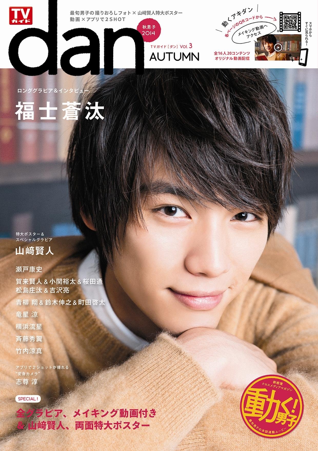 Tvガイドdan ダン Vol 3 Tokyo News Mook 448号 本 通販 Amazon